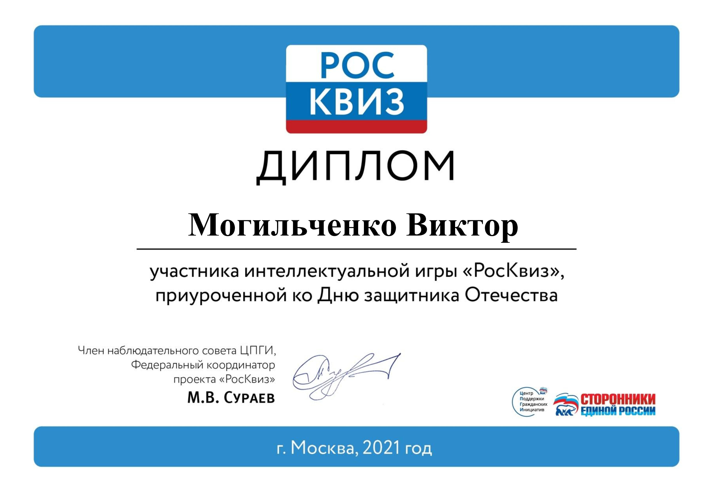 Итоги онлайн-квиза «В честь защитников отечества». — Краеведческий музей  Сокольского округа