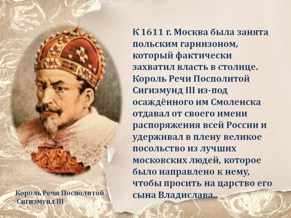 Король речи посполитой. Короли речи Посполитой. Король речи Посполитой в 1611. День народного единства Король речи Посполитой Сигизмунд III. Король Сигизмунд 3 осадил Смоленск.